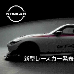 Nissan Bagikan Teaser Z GT4 Nismo Racer, Debut Dalam Waktu Dekat?