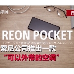 Reon Pocket